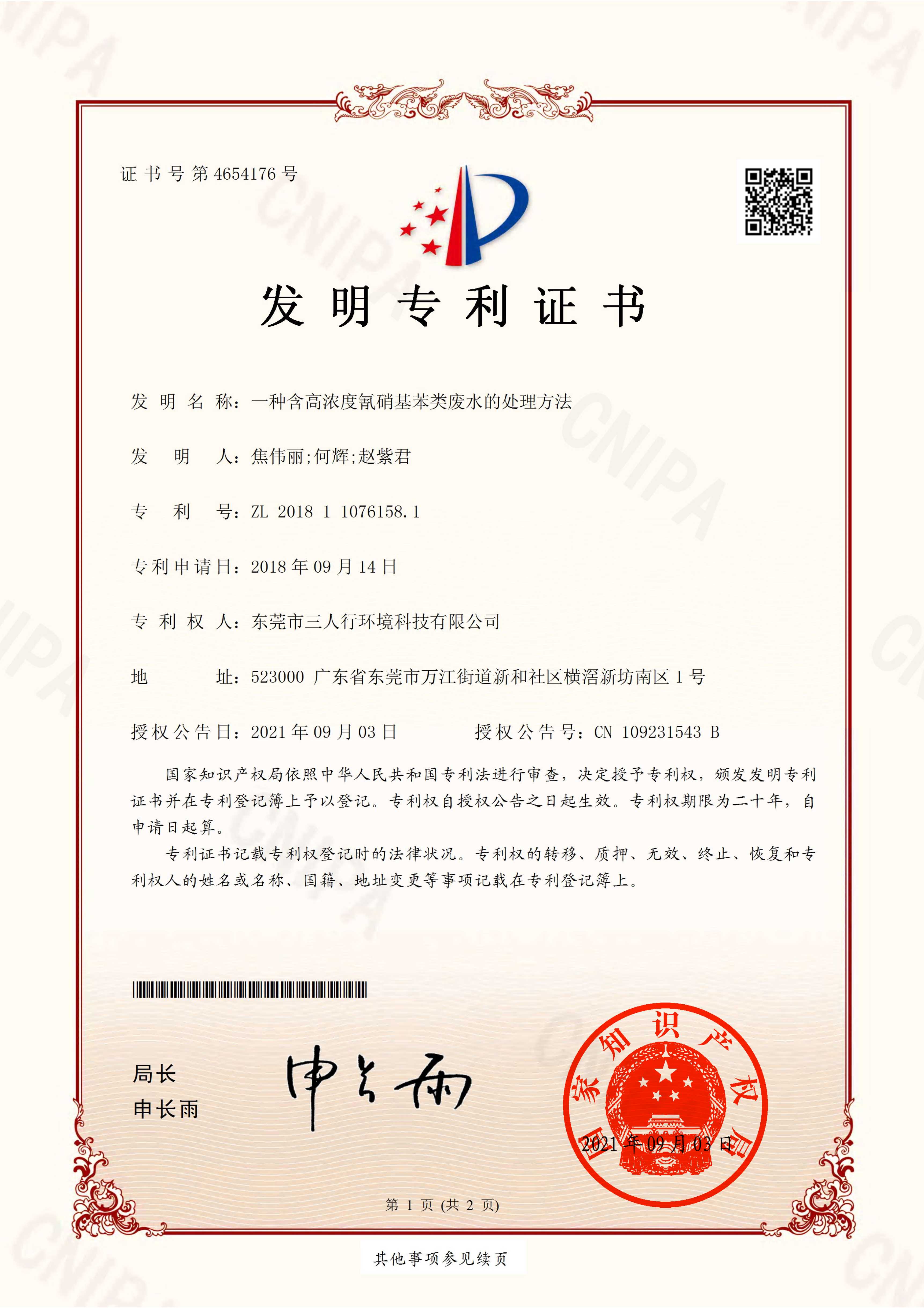 防染鹽廢水處理方法-三人行環境