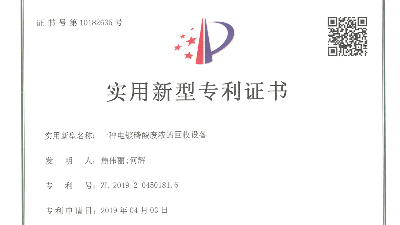 三人行環(huán)境一種電鍍磷酸廢液回收設(shè)備實用新型證書申請成功